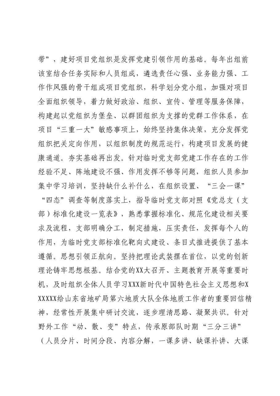 在全市国企党建工作推进会上的汇报发言材料.docx,第2页预览