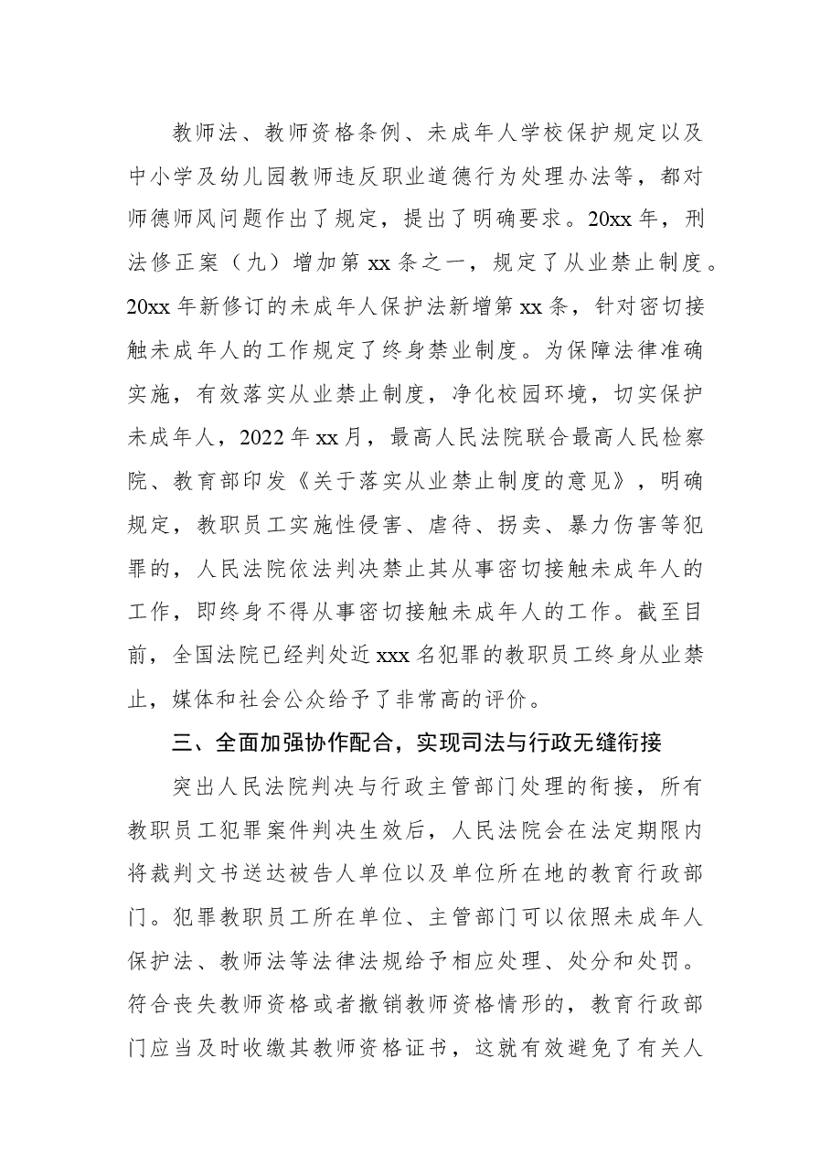 (5篇)在师德师风建设工作推进暨师德集中学习教育启动部署会上的发言材料汇编.docx,第3页预览