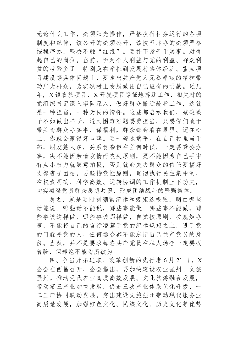 专题党课:弘扬伟大建党精神凝心聚力推动高质量发展.docx,第4页预览