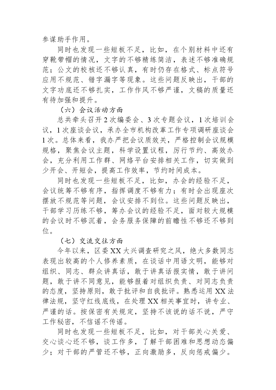 关于2023年上半年政治生态状况的报告.docx,第4页预览