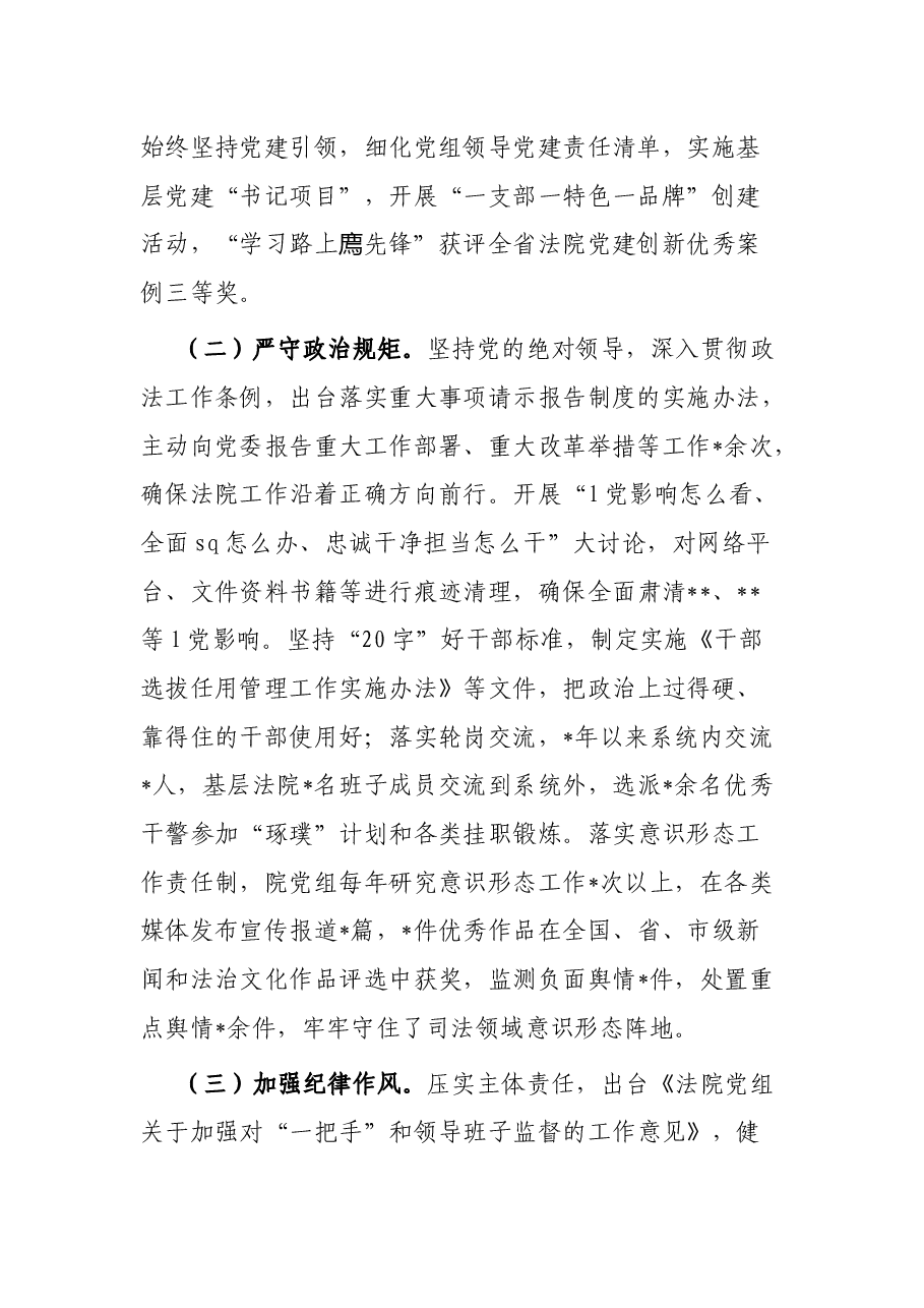 法院党组向省委政法委督察巡查组工作汇报提纲.docx,第2页预览