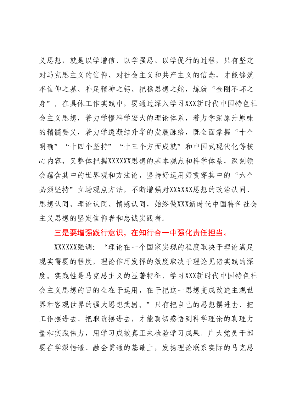 青年党员在党支部集中学习研讨交流会上的发言材料.docx，第3页预览