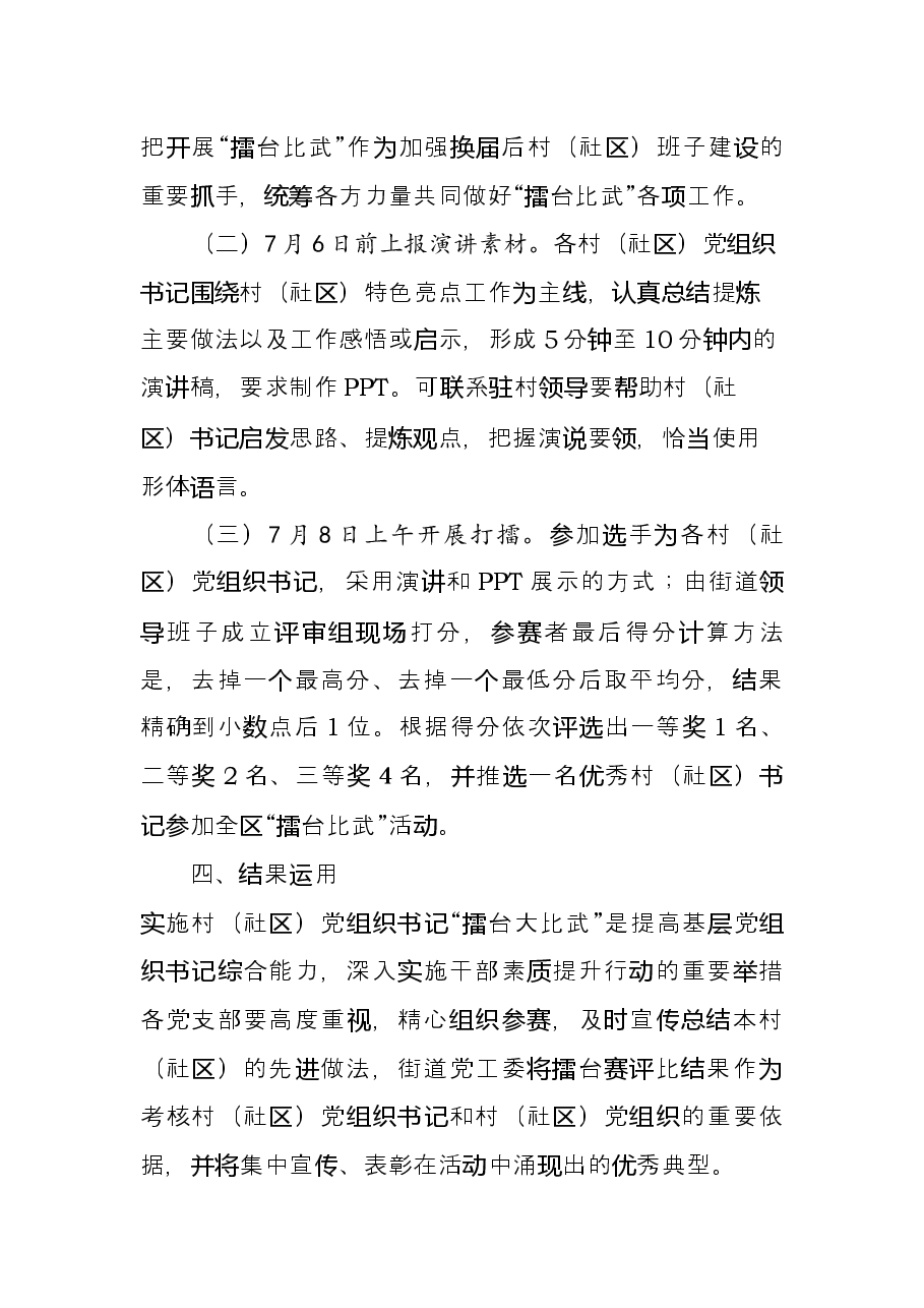 2022年村(社区)书记擂台比武实施方案.docx,第3页预览