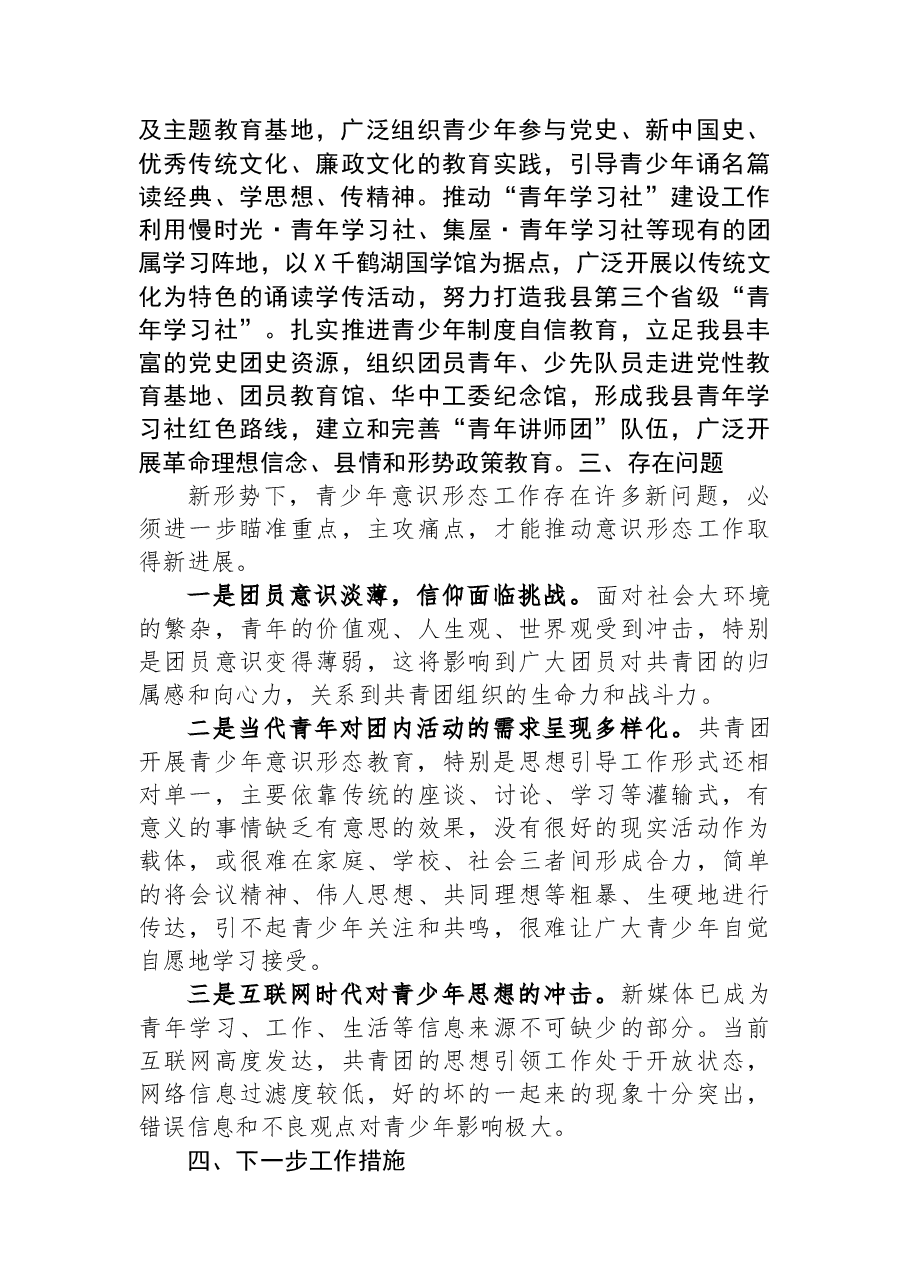 团委2023年上半年意识形态领域分析研判报告.docx,第3页预览