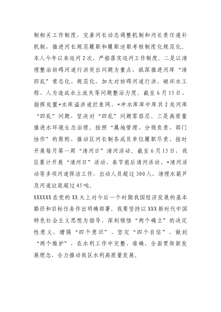 分管农业副区长2023年中心组第二次专题学习会发言材料.docx,第3页预览