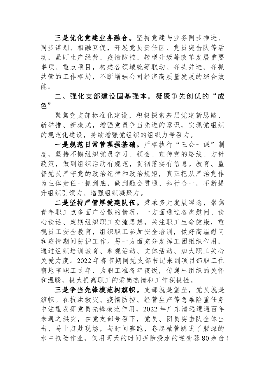 公司党建工作情况汇报:绘好奋进“三色”谱 笃行建功新征程.docx,第2页预览