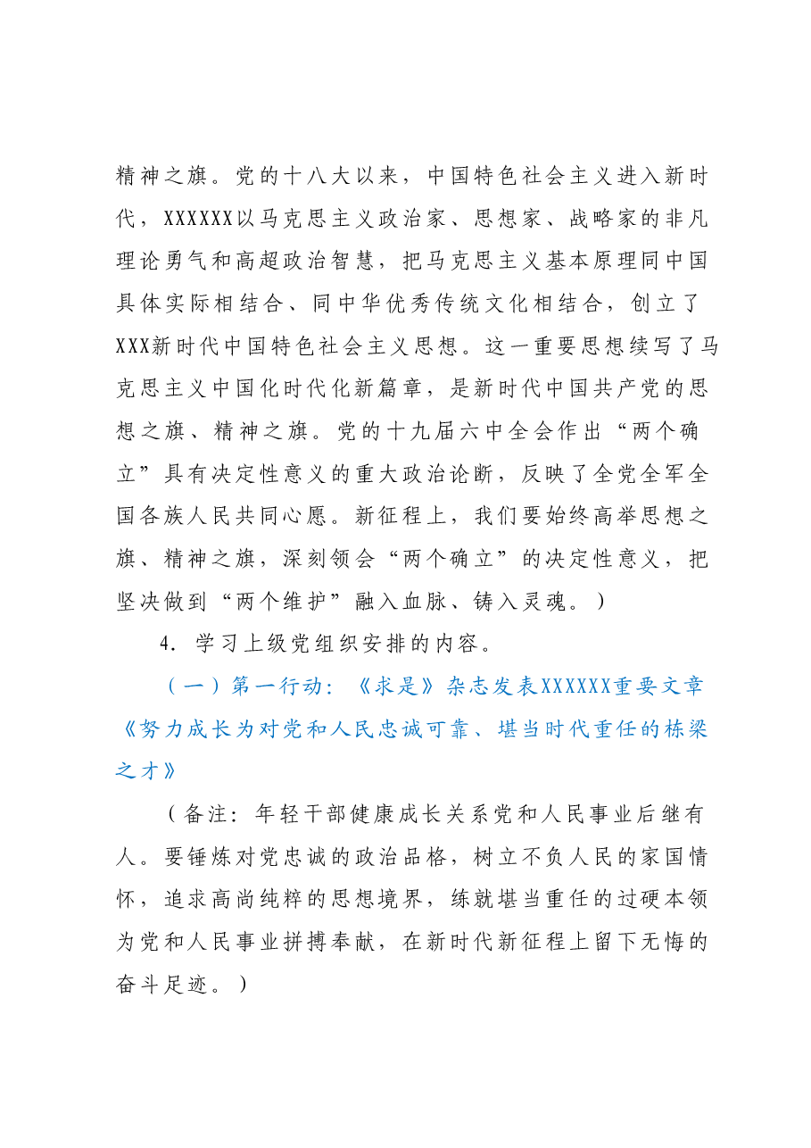 2023年7月“三会一课”方案参考主题.docx，第3页预览
