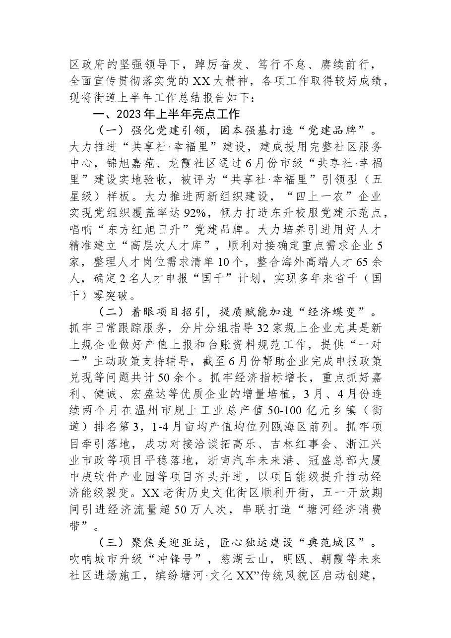 (31篇)2023年上半年工作总结及下半年工作计划汇编.docx,第3页预览