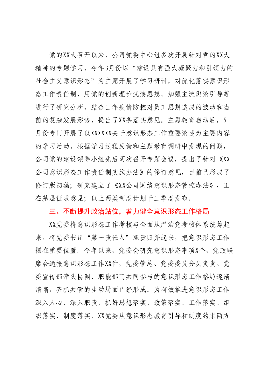 XX单位2023年上半年意识形态工作总结.docx,第2页预览