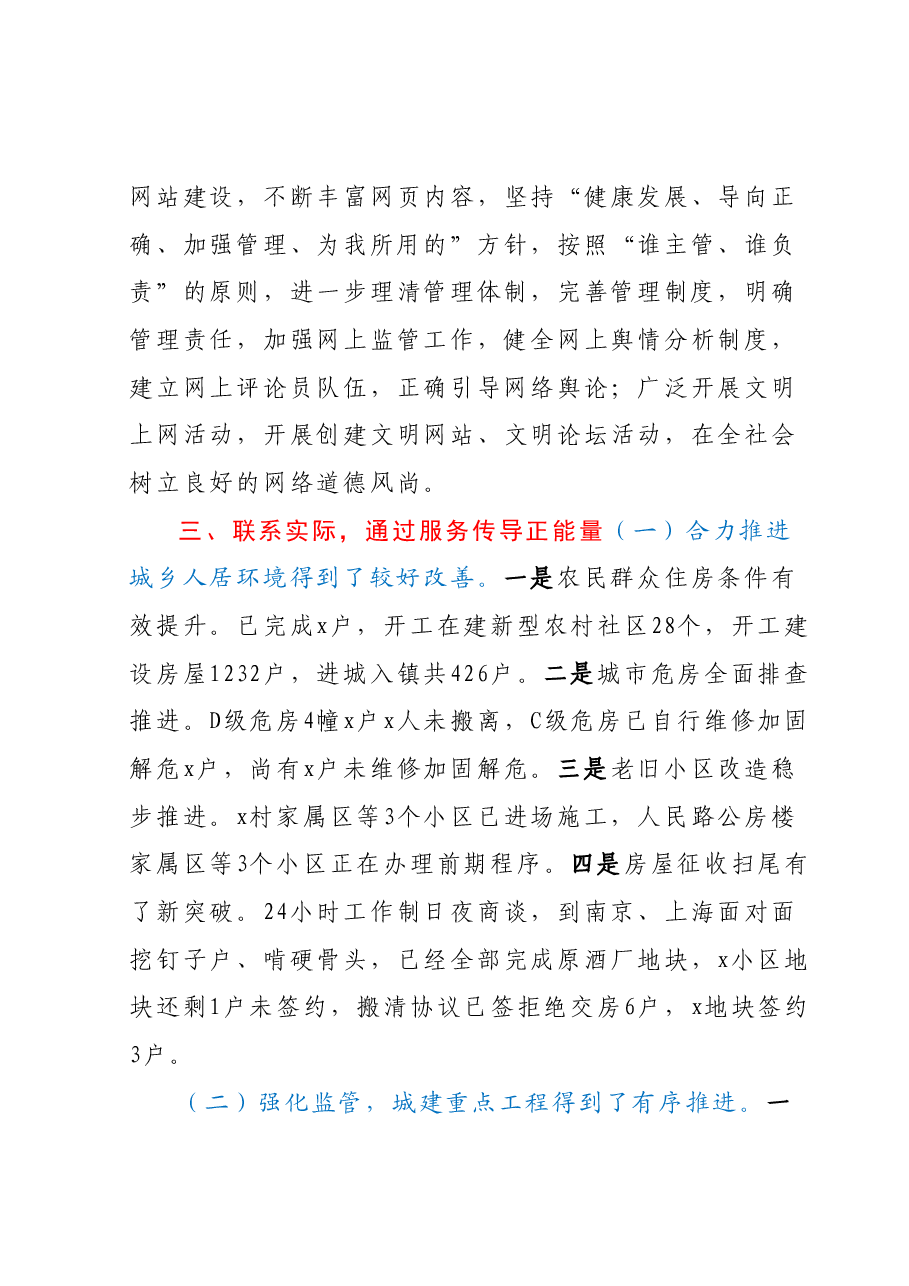 县住建局上半年意识形态工作总结.docx,第3页预览