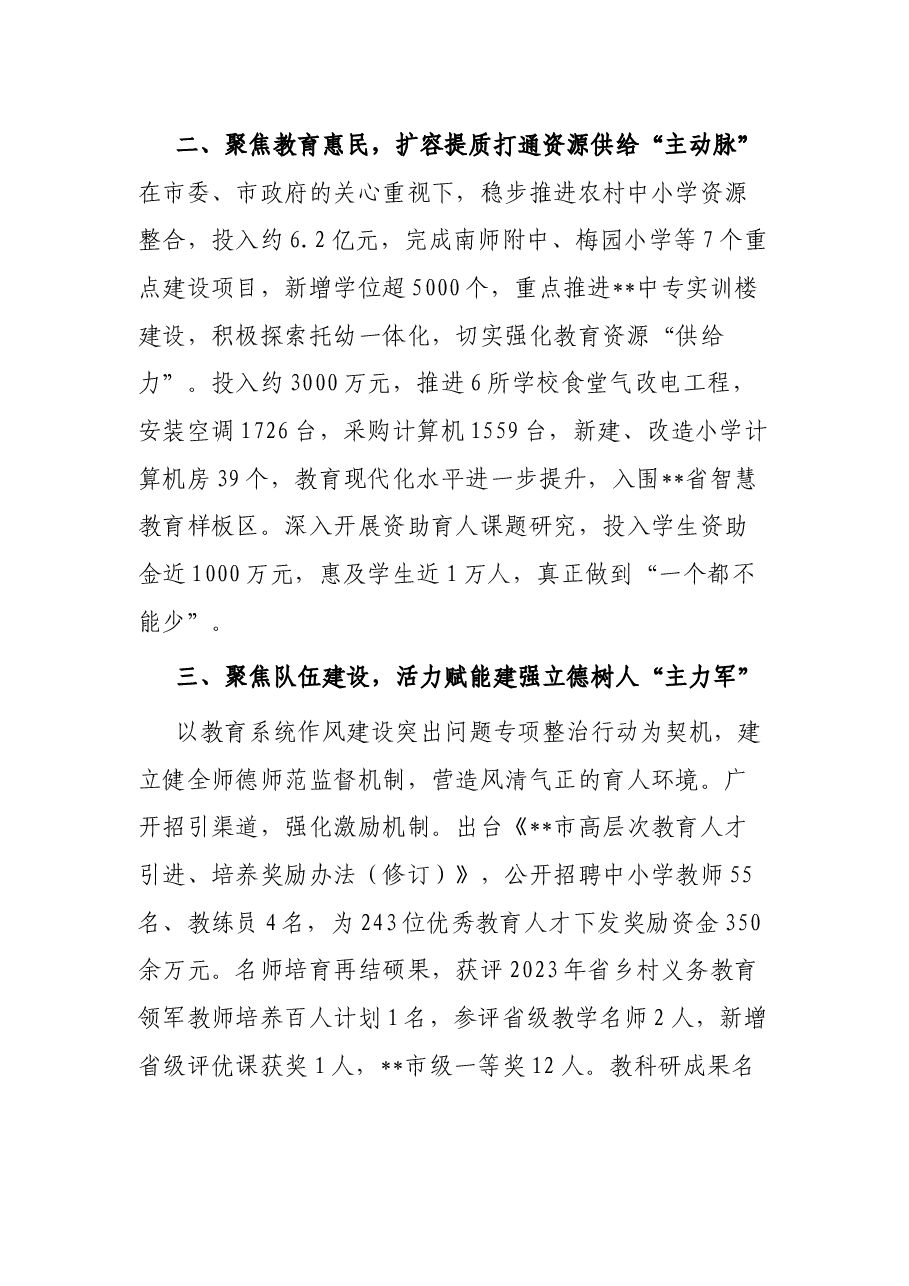 在全市校长会议上的讲话.docx,第2页预览