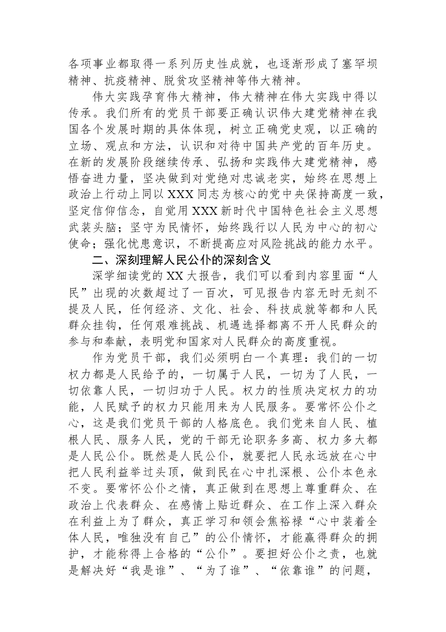 专题党课:弘扬伟大建党精神凝心聚力推动高质量发展.docx,第2页预览