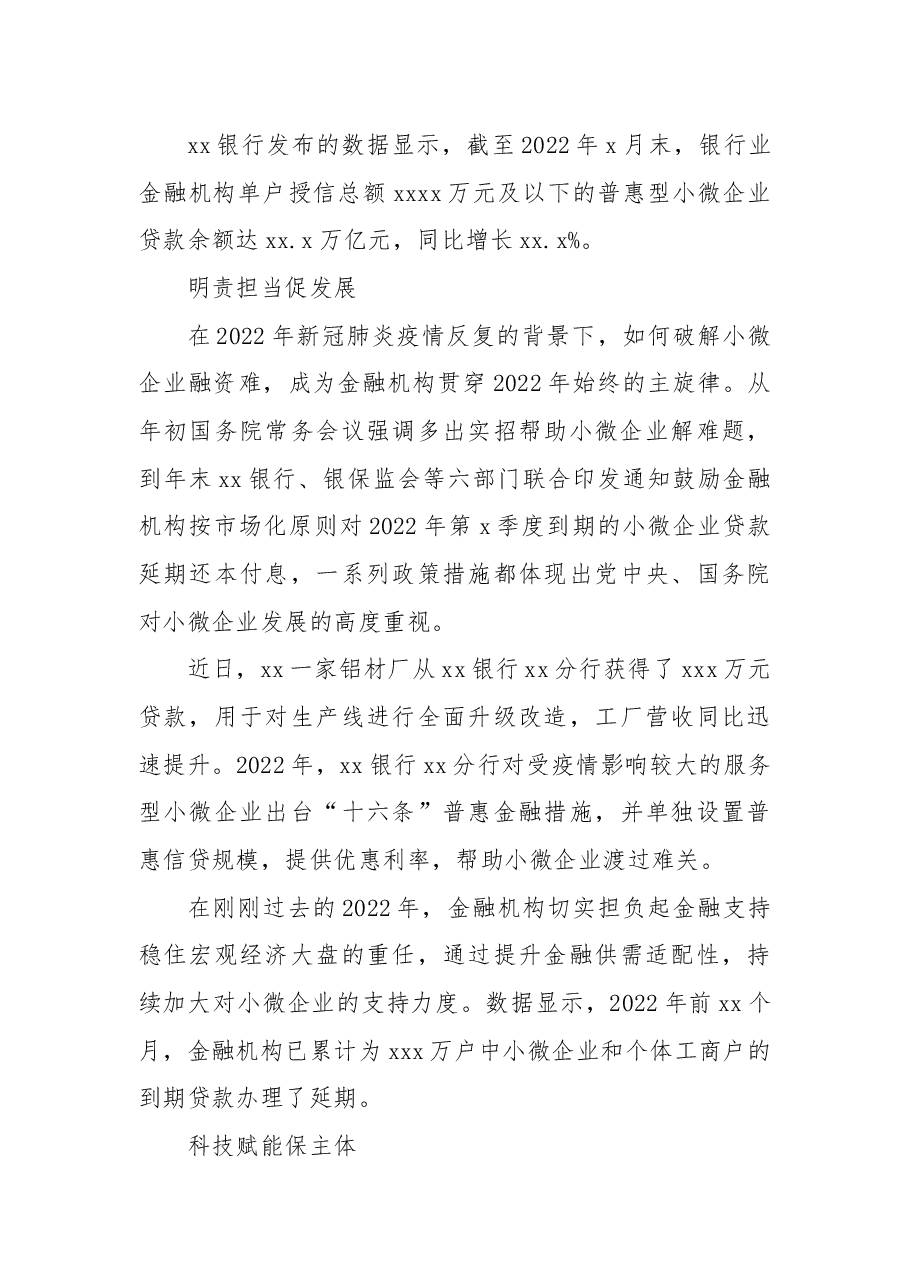 (3篇)金融监管工作综述汇编.docx,第4页预览