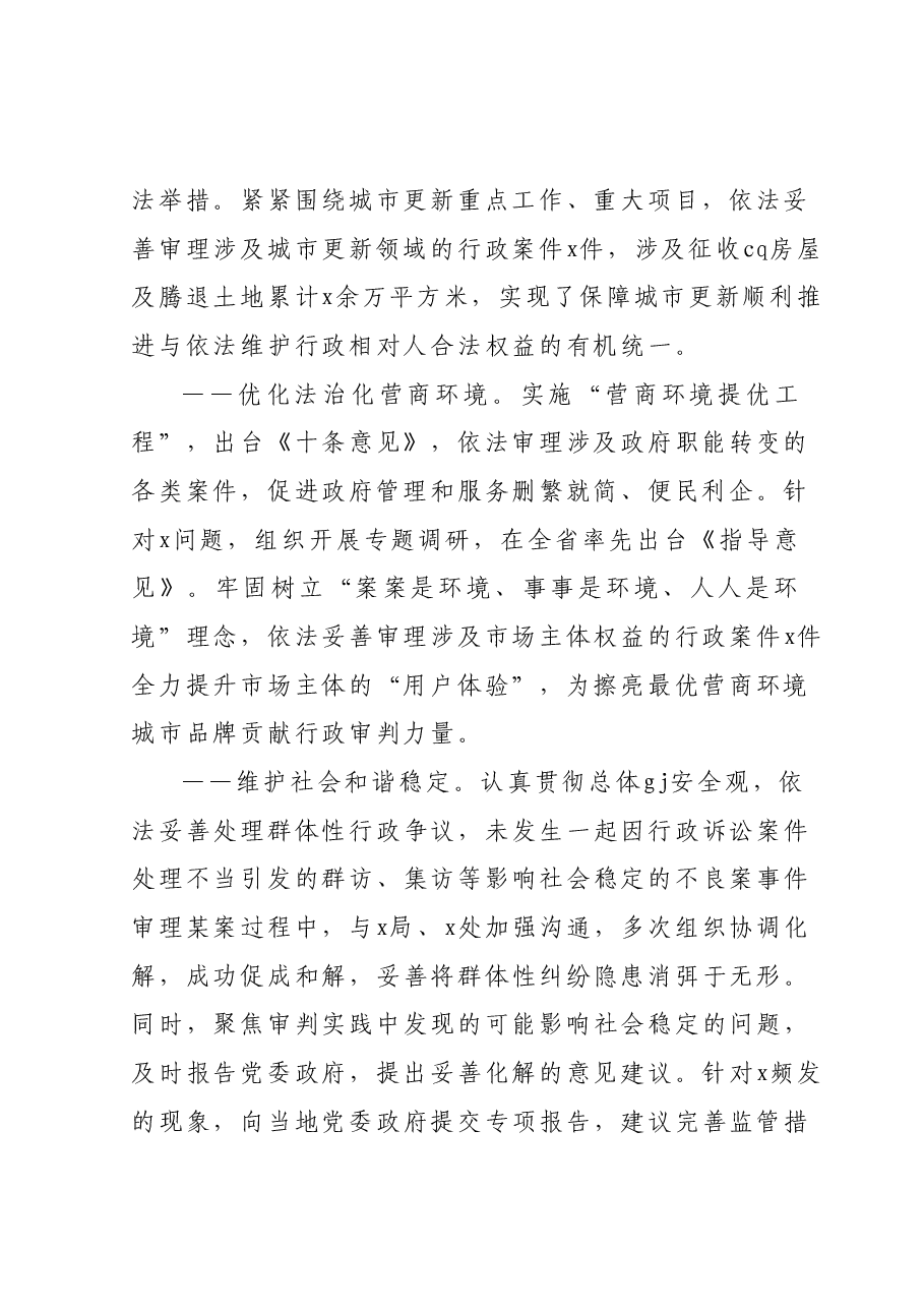 全市法院行政审判工作情况报告.docx,第2页预览