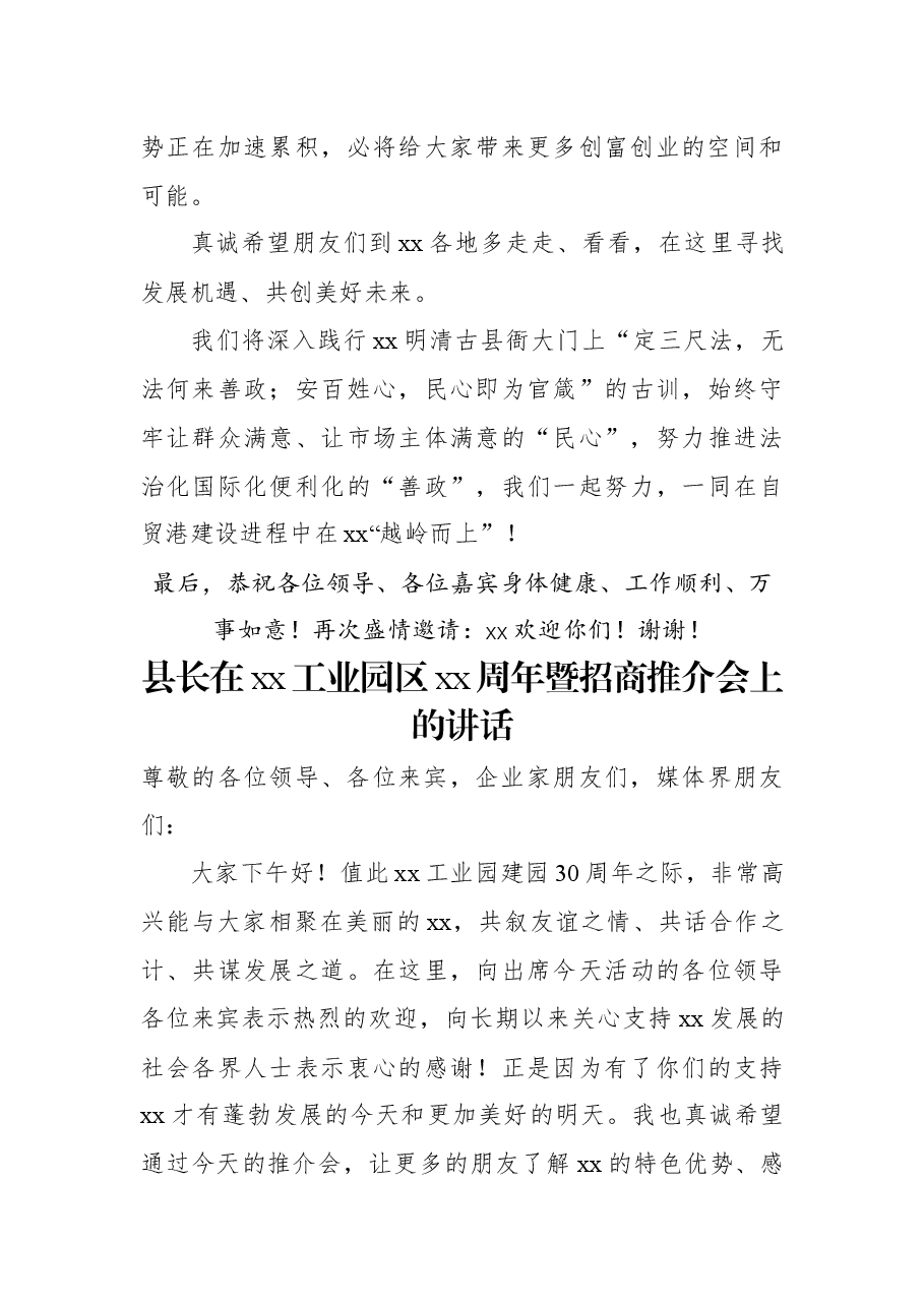 （5篇）在招商推介会上的致辞、讲话汇编.docx，第4页预览