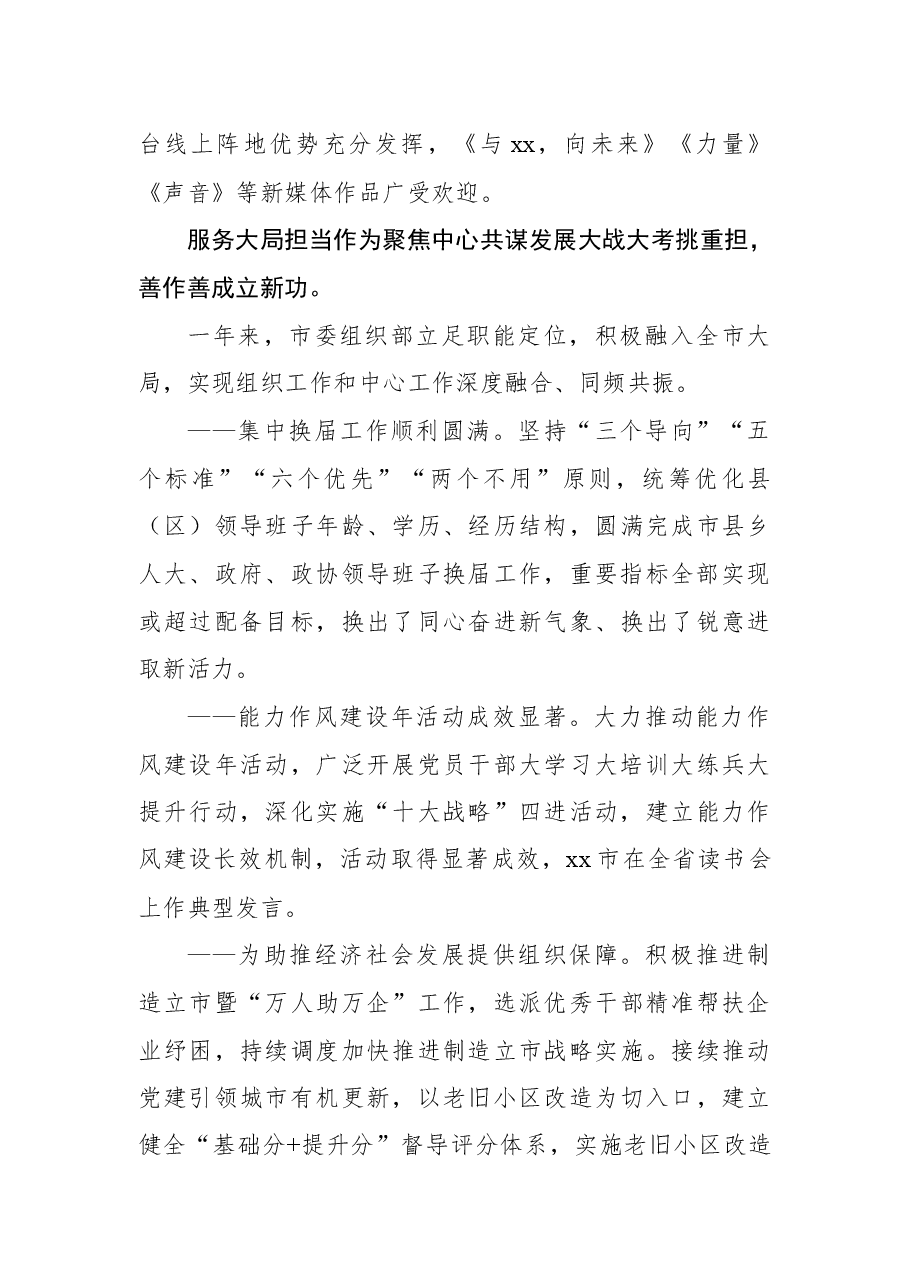 (9篇)组织工作综述汇编.docx,第3页预览