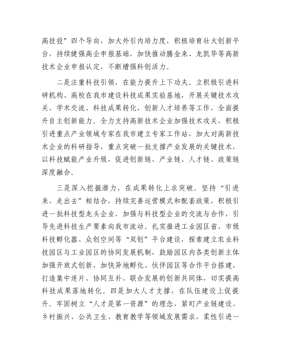 研讨发言:“高质量发展,我该谋什么”专题(县委副书记).docx,第3页预览