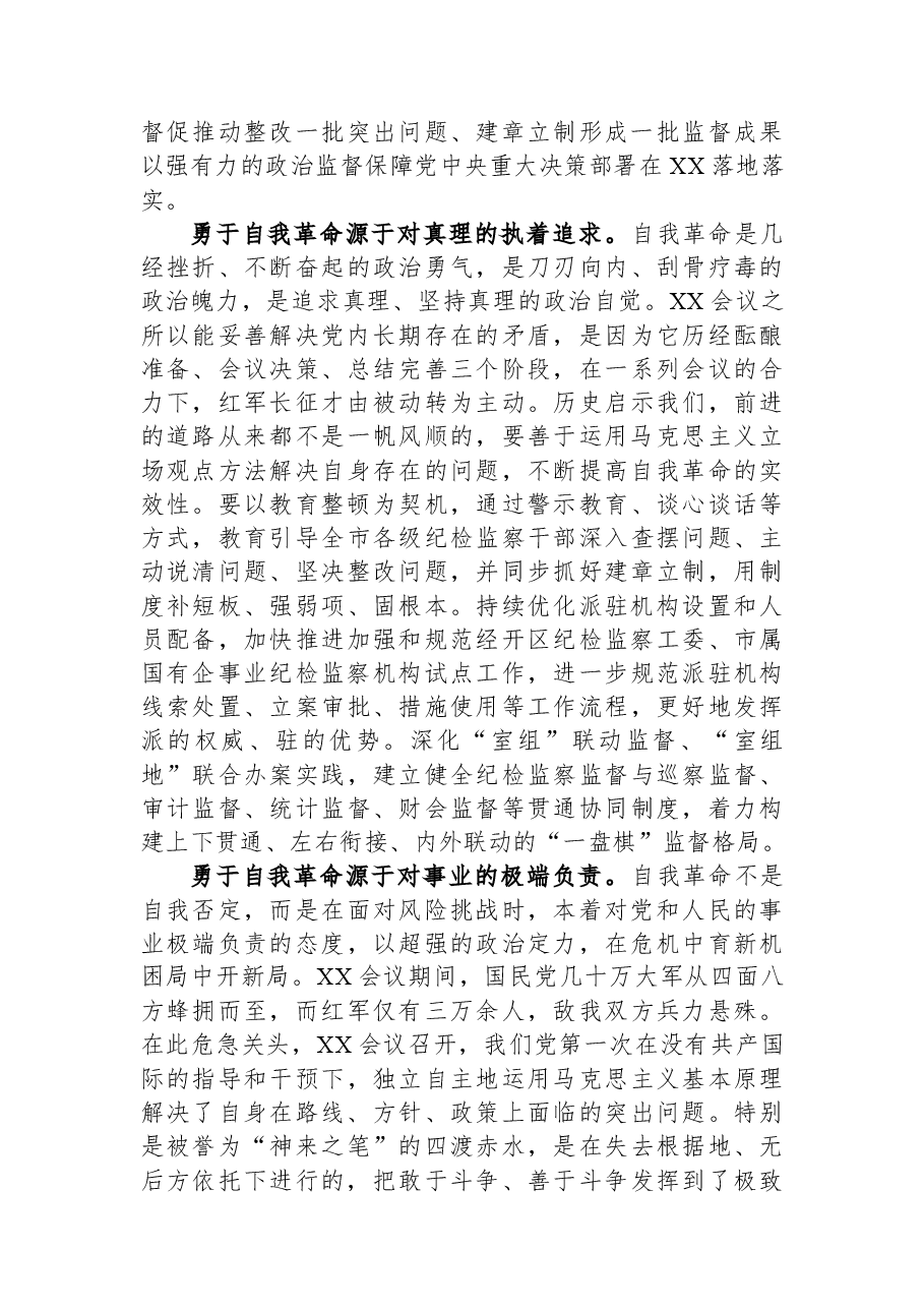 纪委书记在市委理论学习中心组从严治党专题学习研讨交流会上的发言材料.docx,第2页预览
