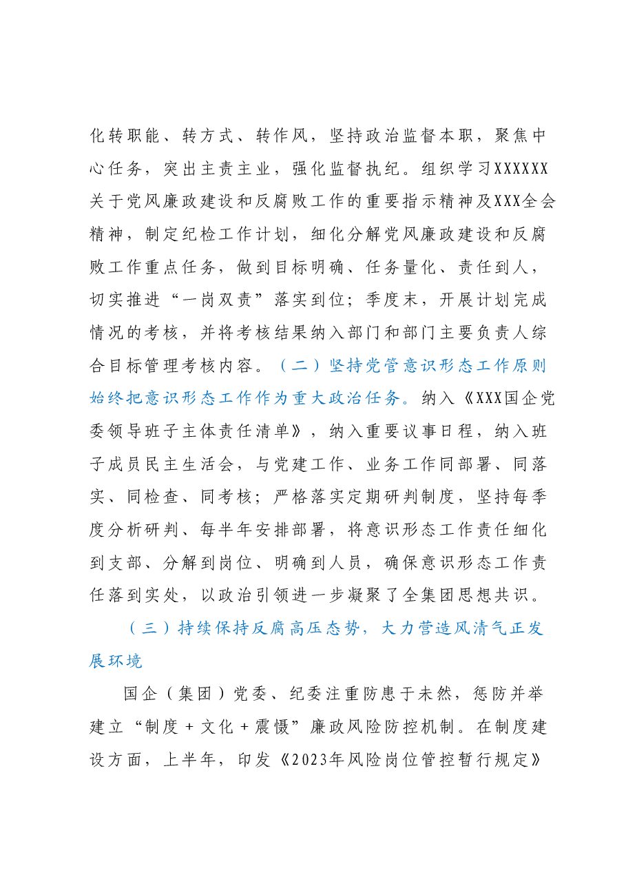 XX党委(党组)2023年上半年政治生态分析研判报告(总结).docx,第3页预览