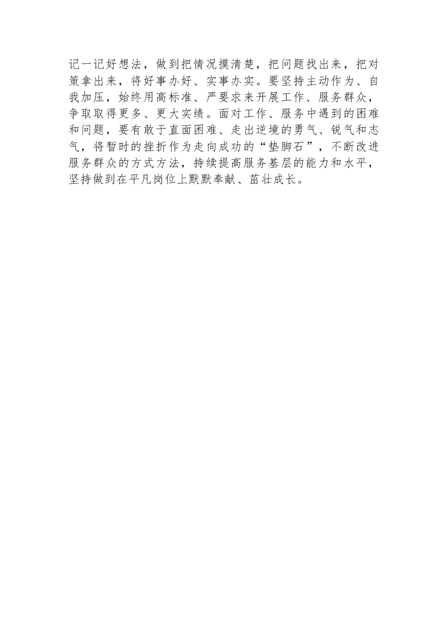 座谈交流发言:以“三心”正己律己+做新时代有担当的青年人.docx,第3页预览