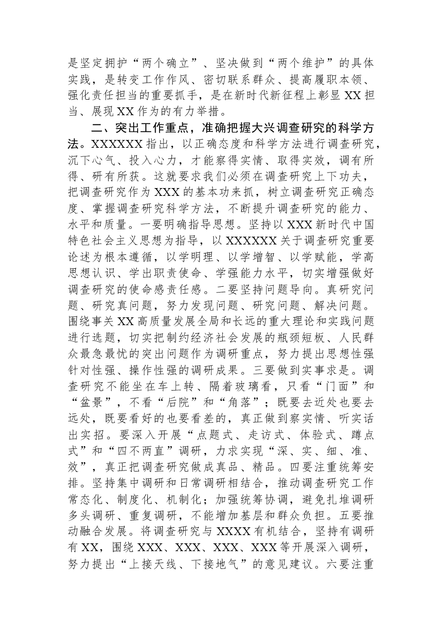 在理论中心组专题学习研讨流会上的讲话.docx,第2页预览