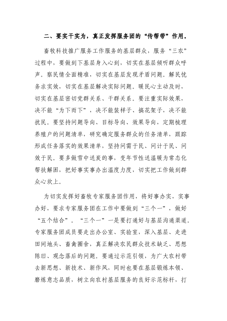 畜牧业专家服务团成立大会上的讲话.docx,第3页预览