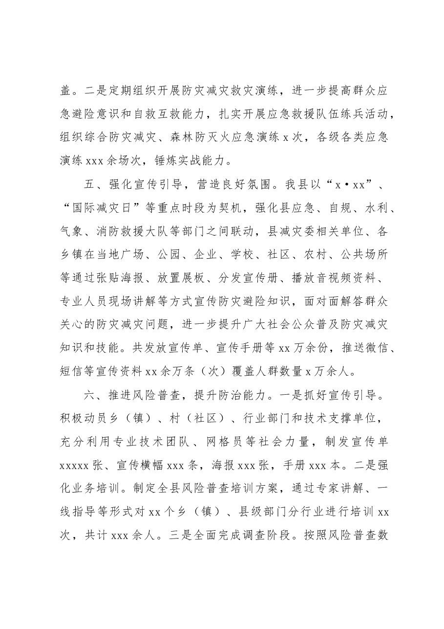(3篇)防灾减灾工作综述材料汇编.docx,第4页预览