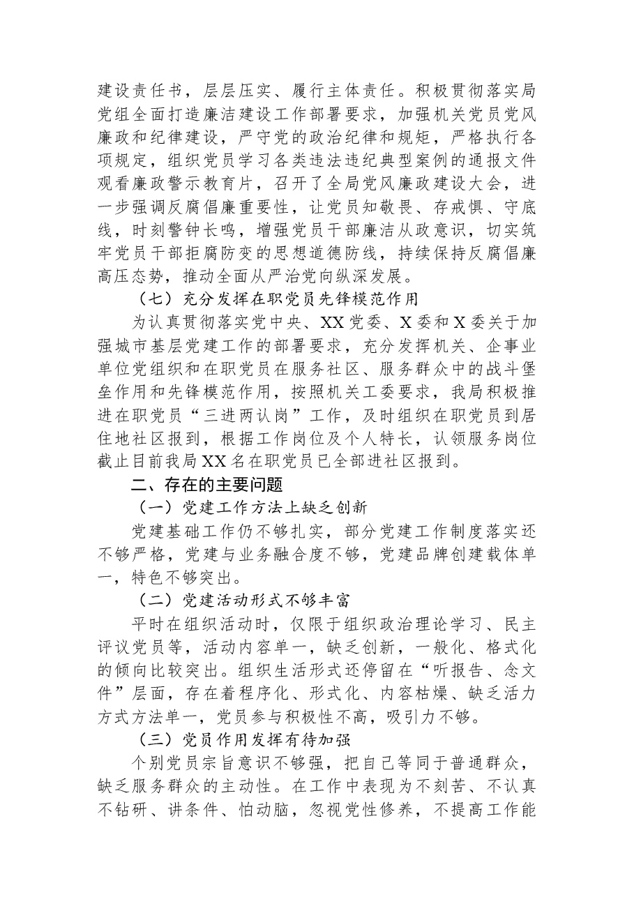 某局2023年上半年党建工作总结.docx,第3页预览