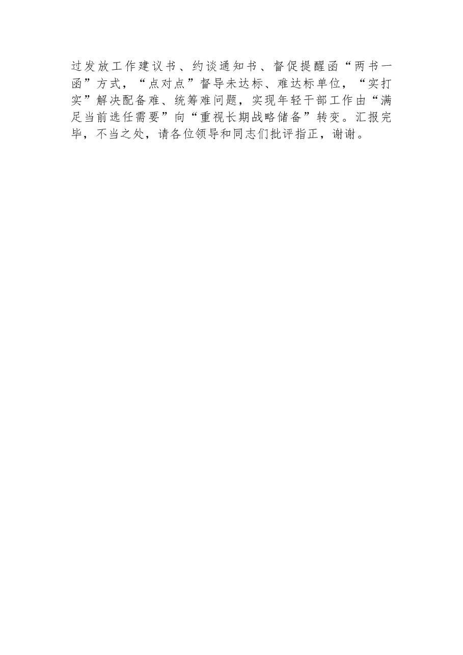 组织部长在全省年轻干部队伍建设工作座谈会上的汇报发言材料.docx,第4页预览