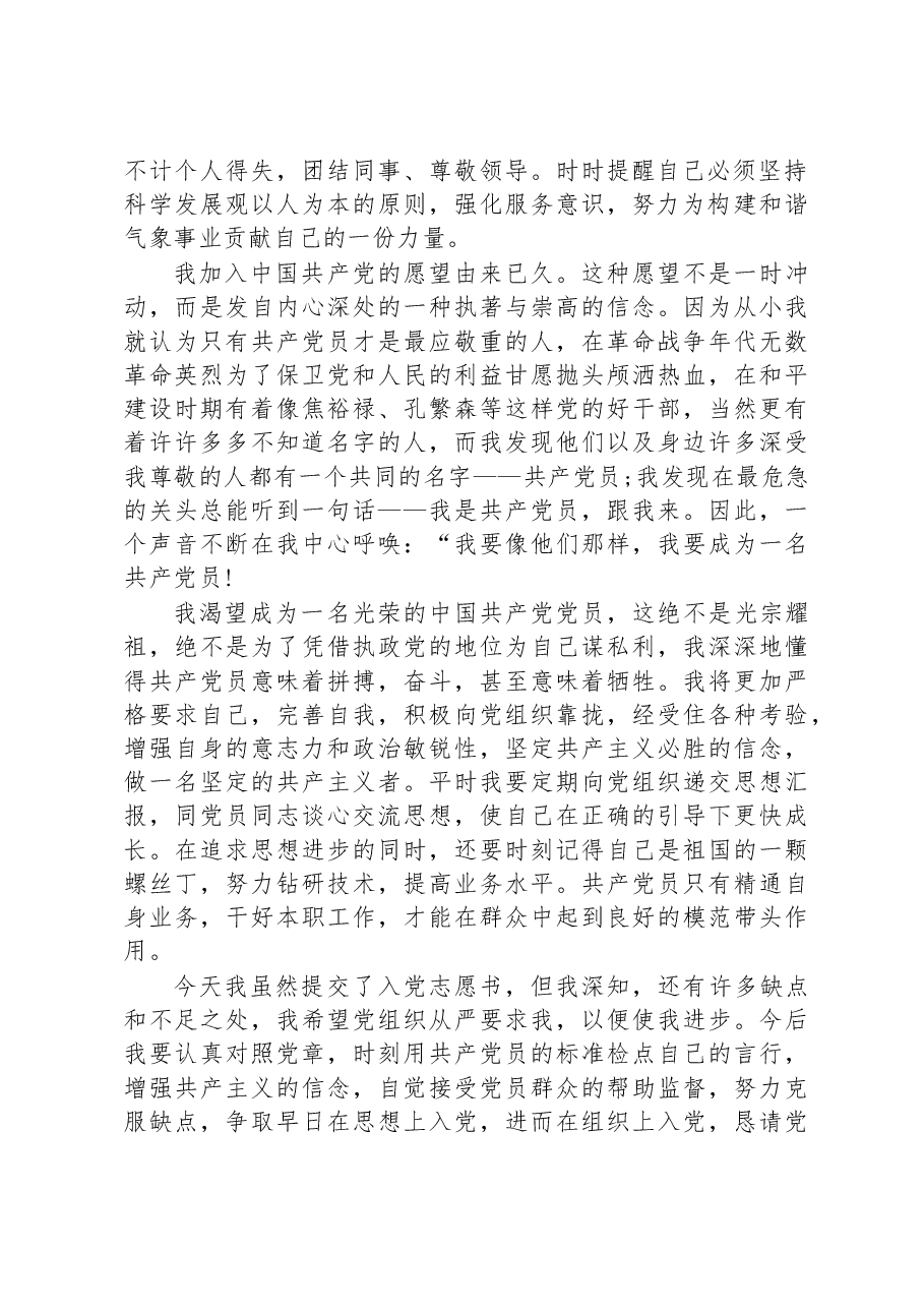 2023年入党申请书(积极分子).docx,第2页预览