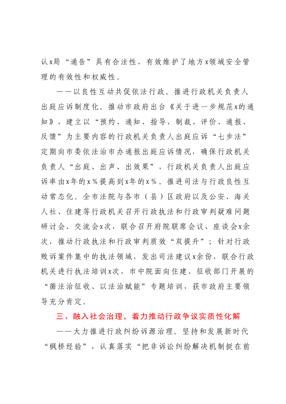全市法院行政审判工作情况报告.docx,第4页预览