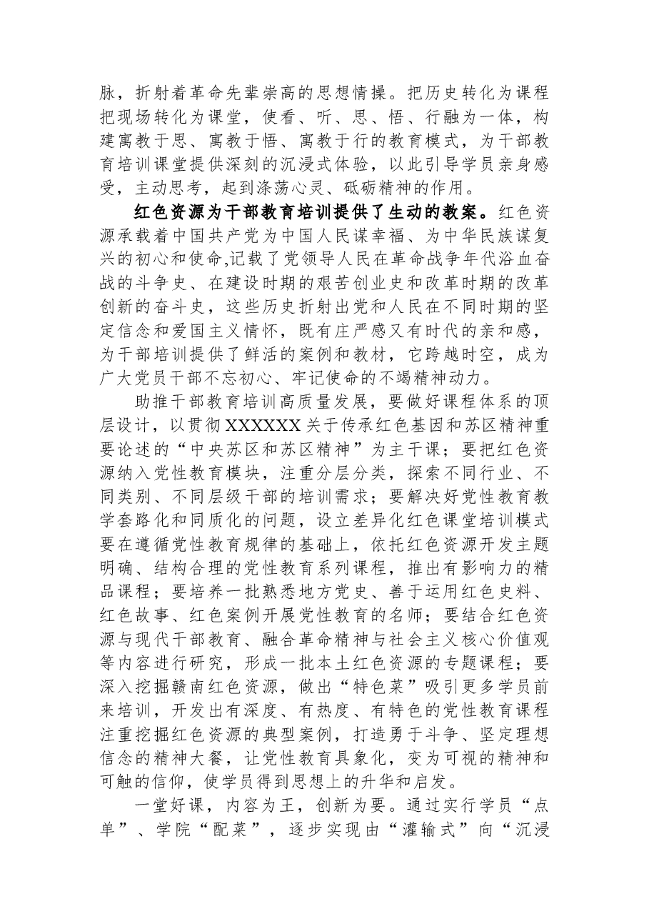 常委组织部长中心组研讨发言：以红色资源助推干部教育培训高质量发展.docx，第2页预览