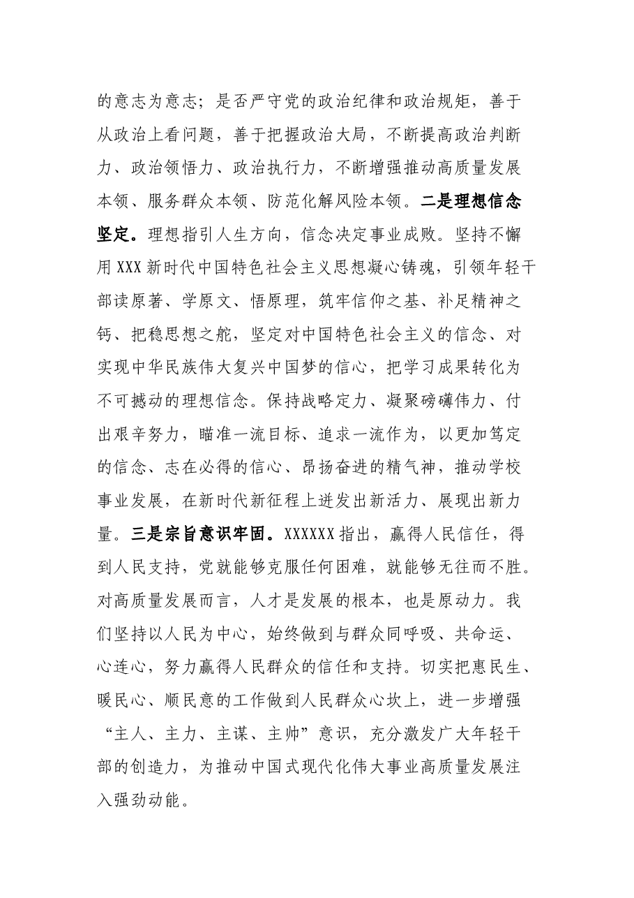 党课:坚持政治标准 锻造过硬年轻干部队伍.docx,第2页预览