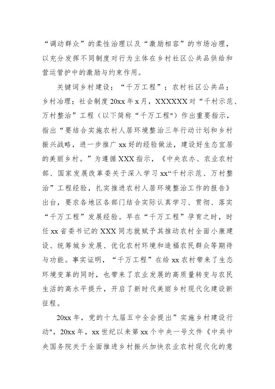 (4篇)“千万工程”调研报告汇编.docx,第2页预览