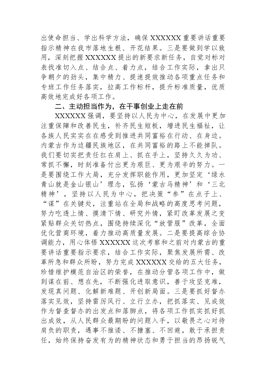 学习考察内蒙古讲话精神专题研讨发言材料.docx,第2页预览