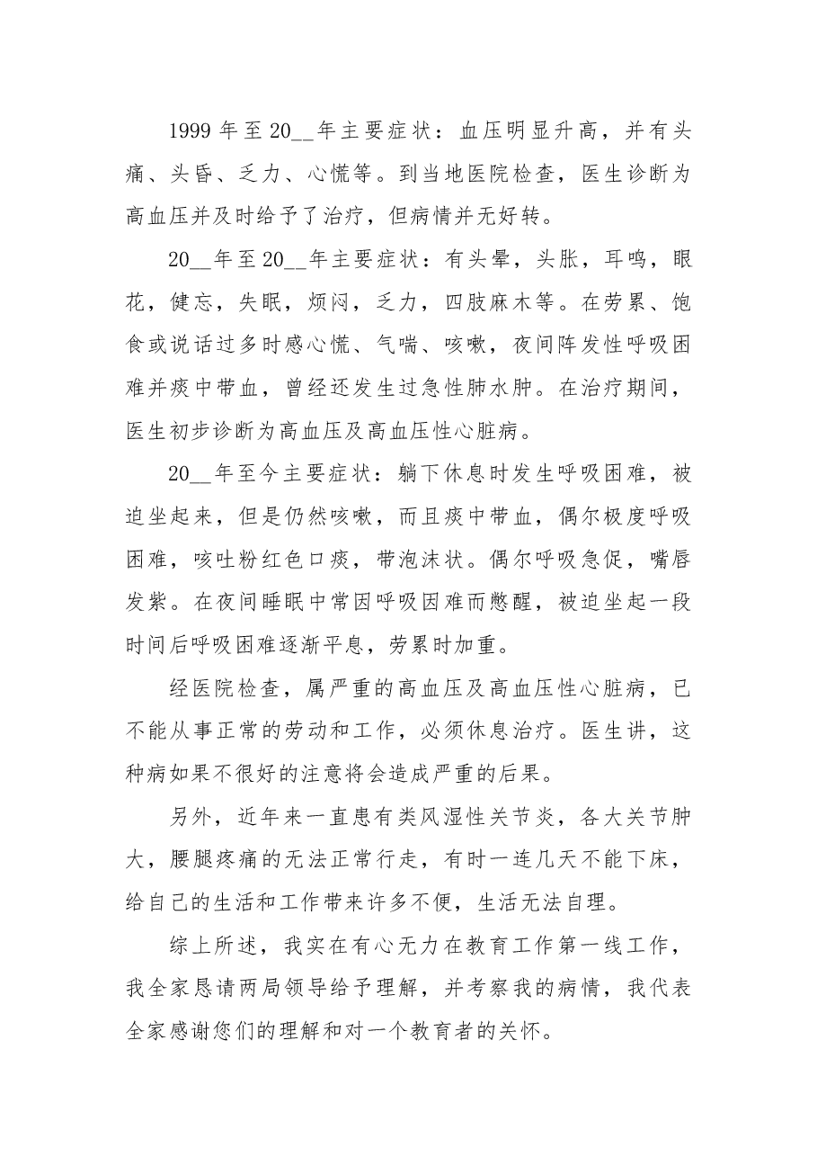 提前退休申请书模板8篇.docx,第3页预览