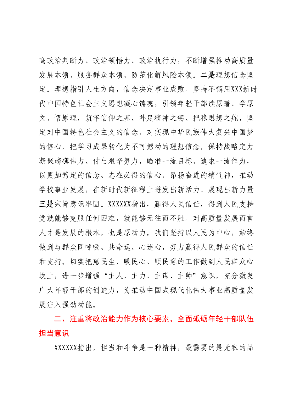 党课：坚持政治标准锻造过硬年轻干部队伍.docx，第2页预览