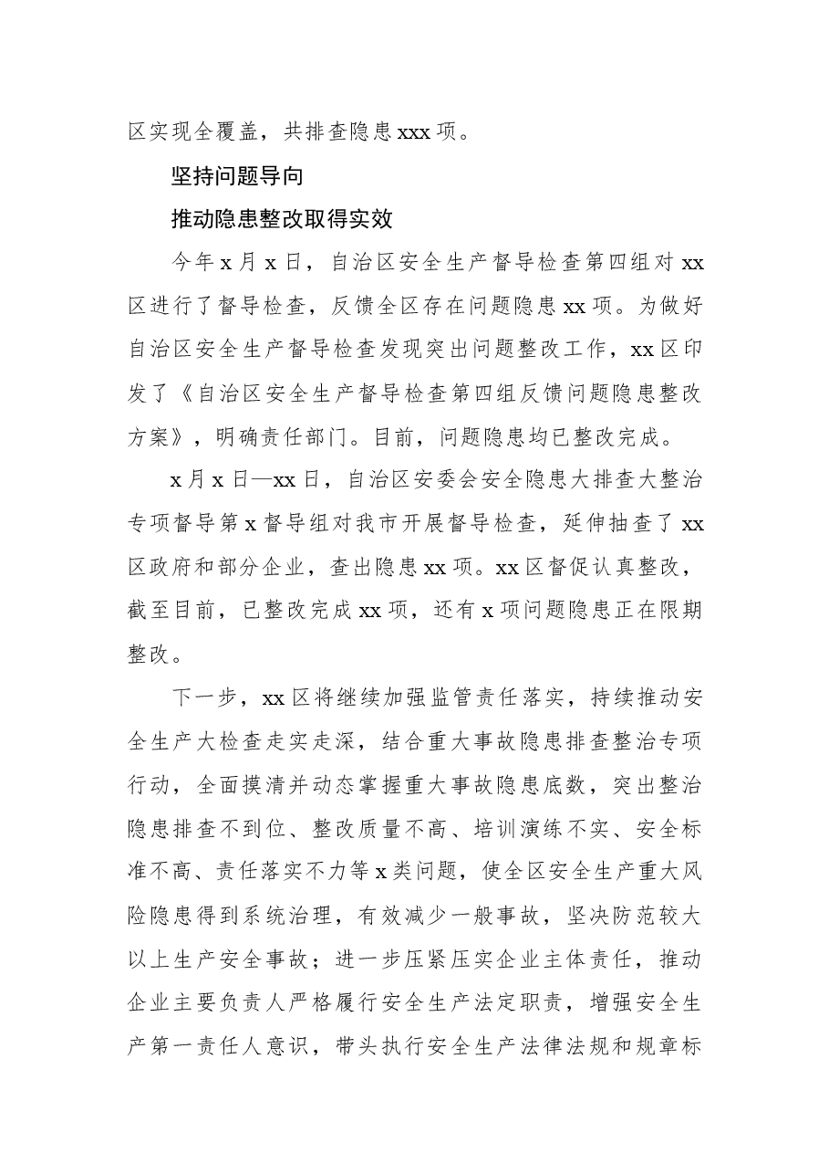 (7篇)安全生产专项整治三年行动工作综述汇编.docx,第4页预览