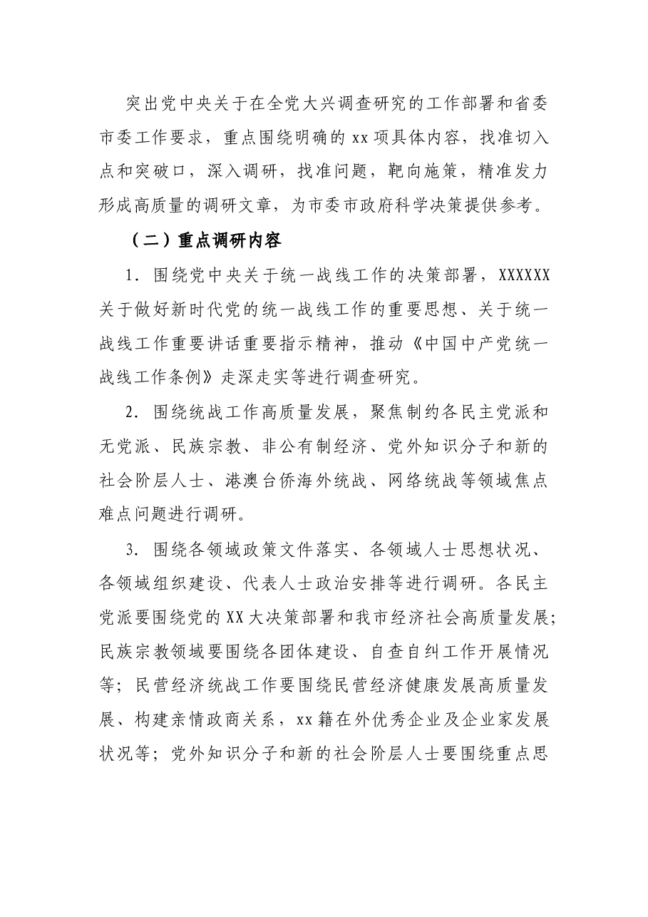 关于开展“大走访、大调研”活动的工作方案.docx，第2页预览