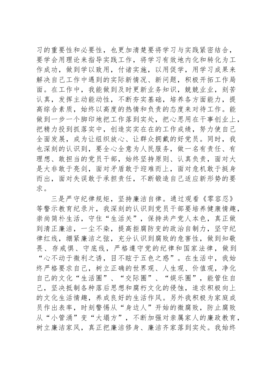 2023年最新预备党员转正申请书.docx,第2页预览