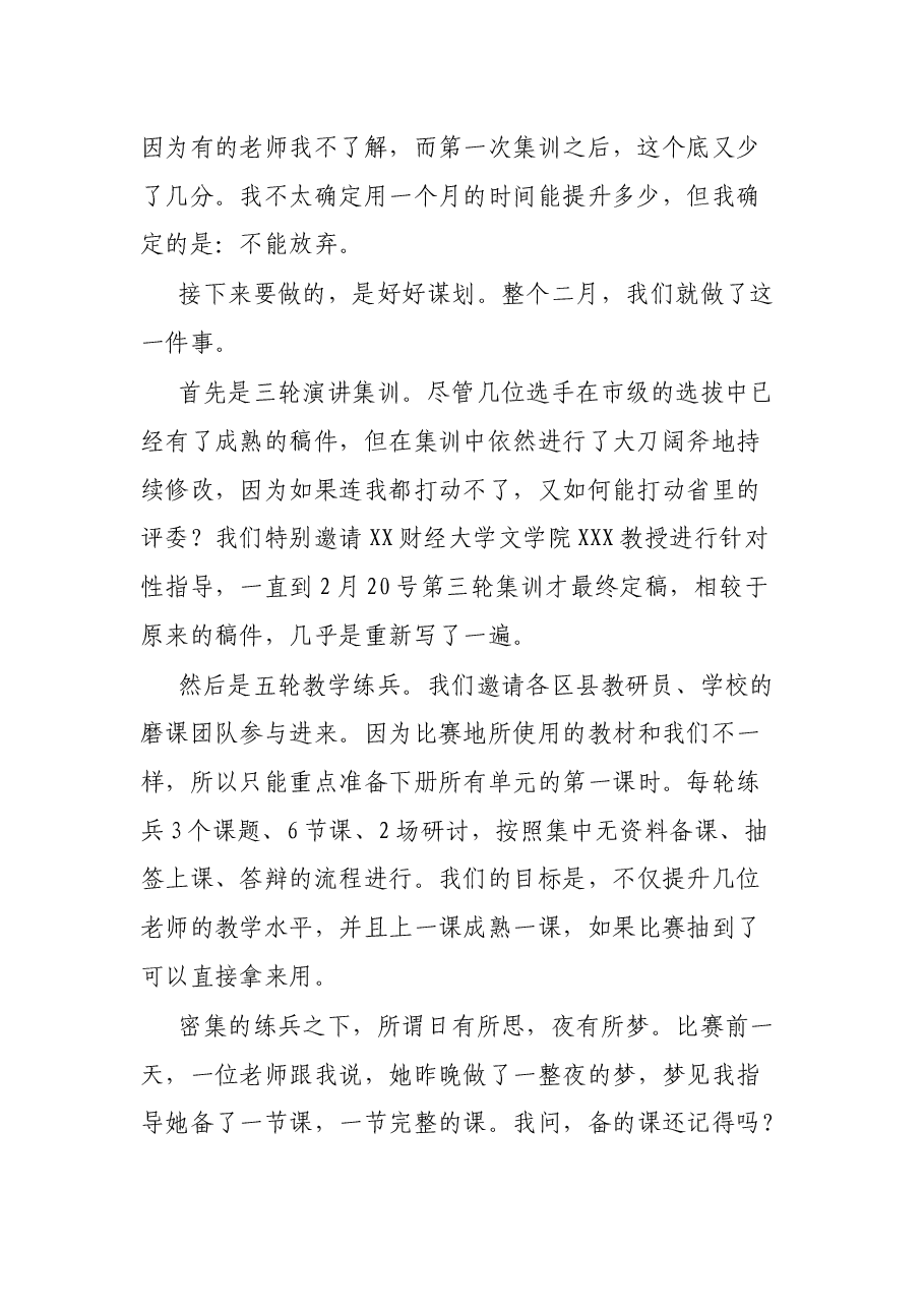 在市教坛新星表彰大会上的发言:临事而惧,好谋而成.docx,第2页预览