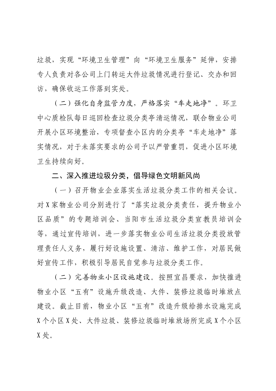 市城市管理执法局关于物业管理联席会议的半年总结.docx,第2页预览
