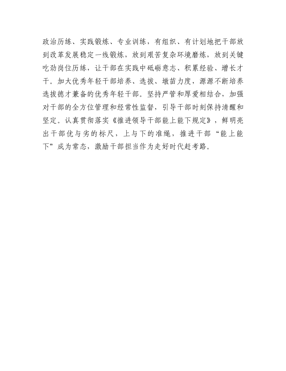 研讨发言:“高质量发展,我该谋什么”专题(组织部长).docx,第4页预览