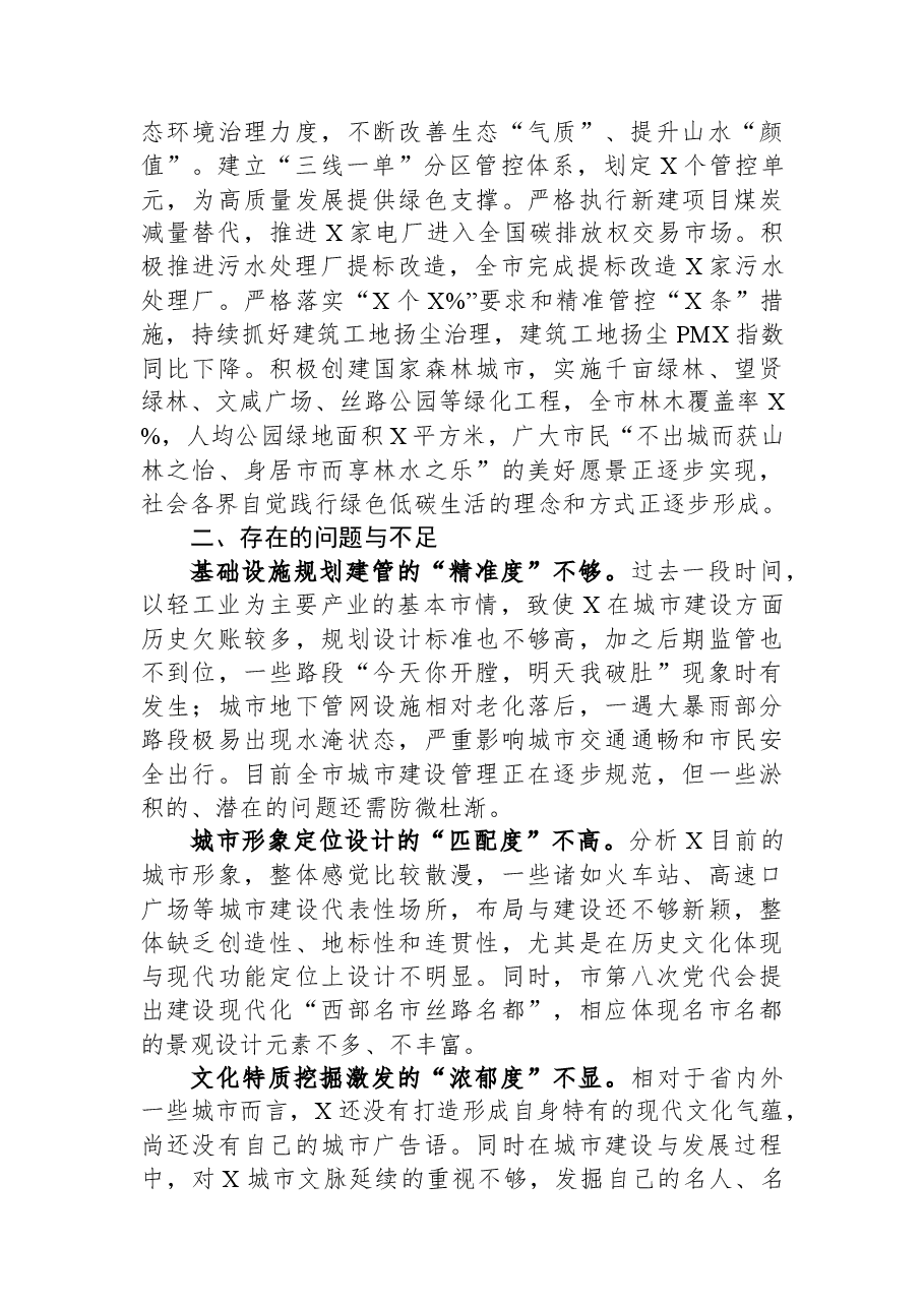 关于城市品质提升进展情况的调研报告.docx,第3页预览