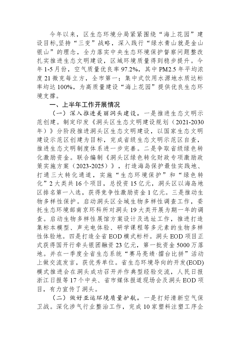（15篇）2023年上半年工作总结及下半年工作思路汇编.docx，第2页预览