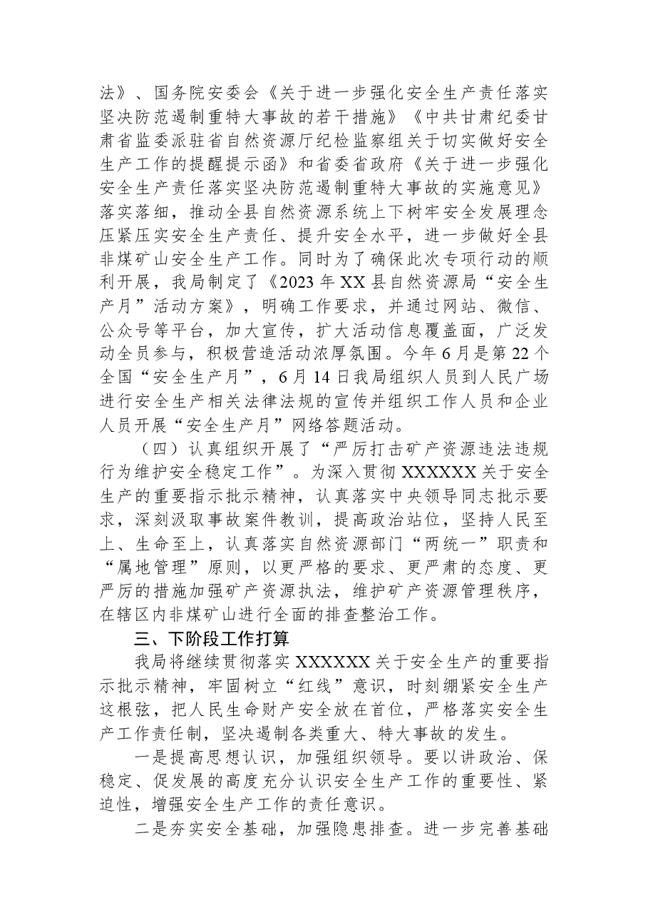 关于2023年上半年安全生产工作的总结报告.docx,第4页预览
