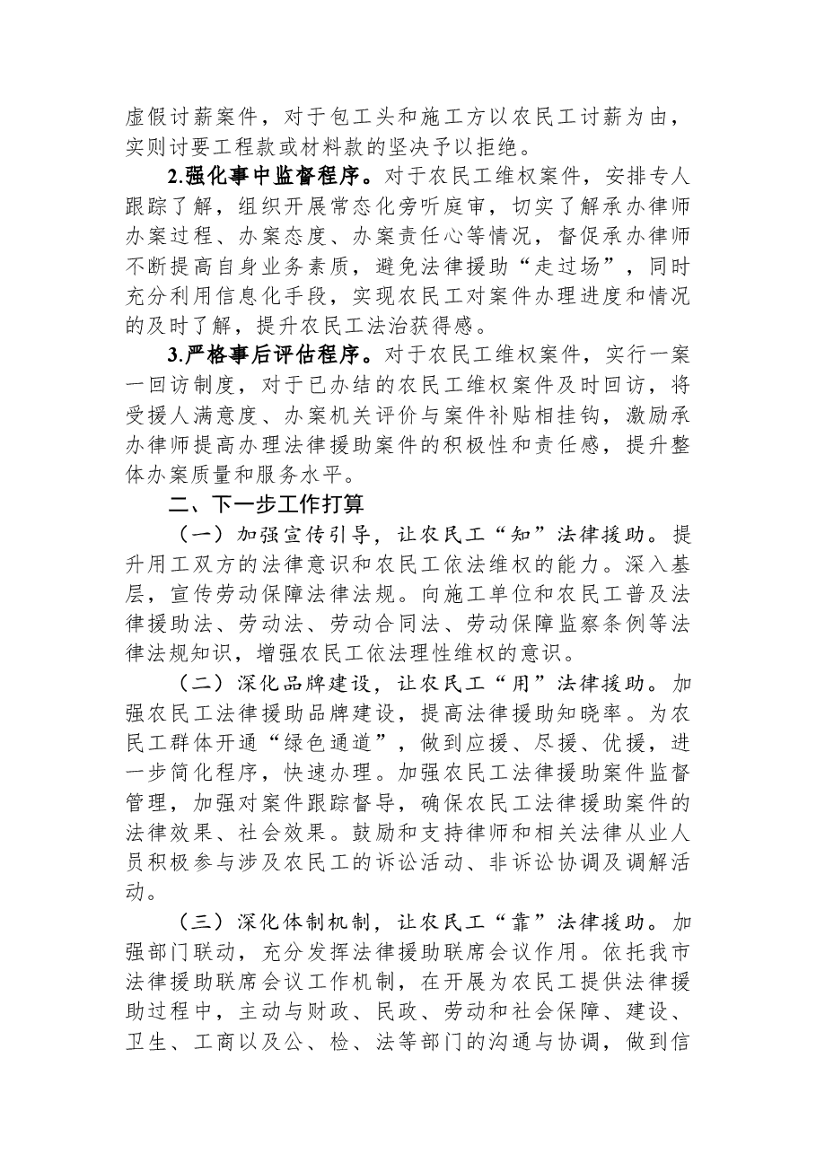 市司法局2023年上半年农民工法律援助工作总结.docx,第3页预览