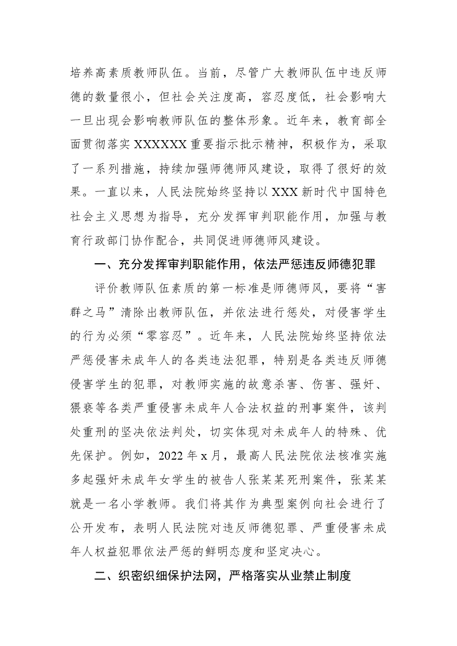 (5篇)在师德师风建设工作推进暨师德集中学习教育启动部署会上的发言材料汇编.docx,第2页预览