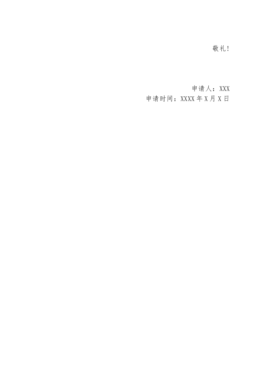 入党申请书(入党积极分子).docx,第3页预览