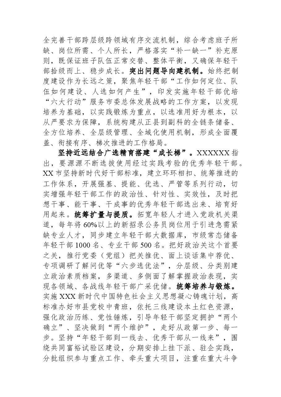 组织部长在全省年轻干部队伍建设工作座谈会上的汇报发言材料.docx,第2页预览